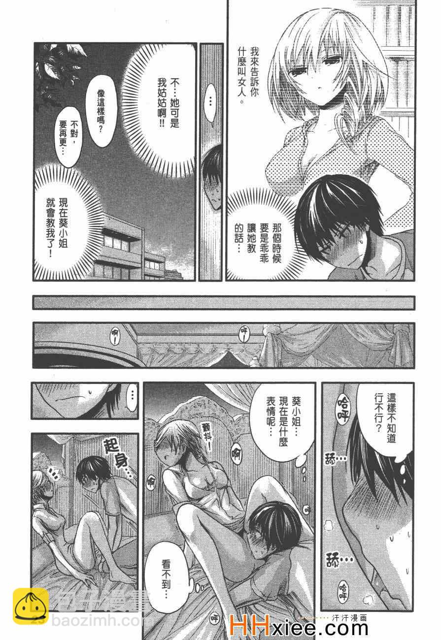 《源君物语》第3卷 第30页