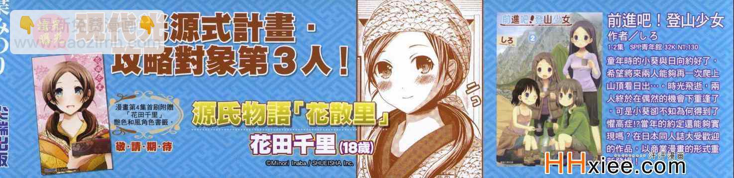 《源君物语》第3卷 第3页