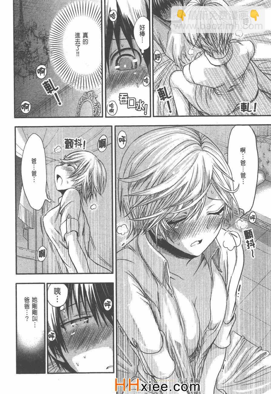 《源君物语》第3卷 第43页