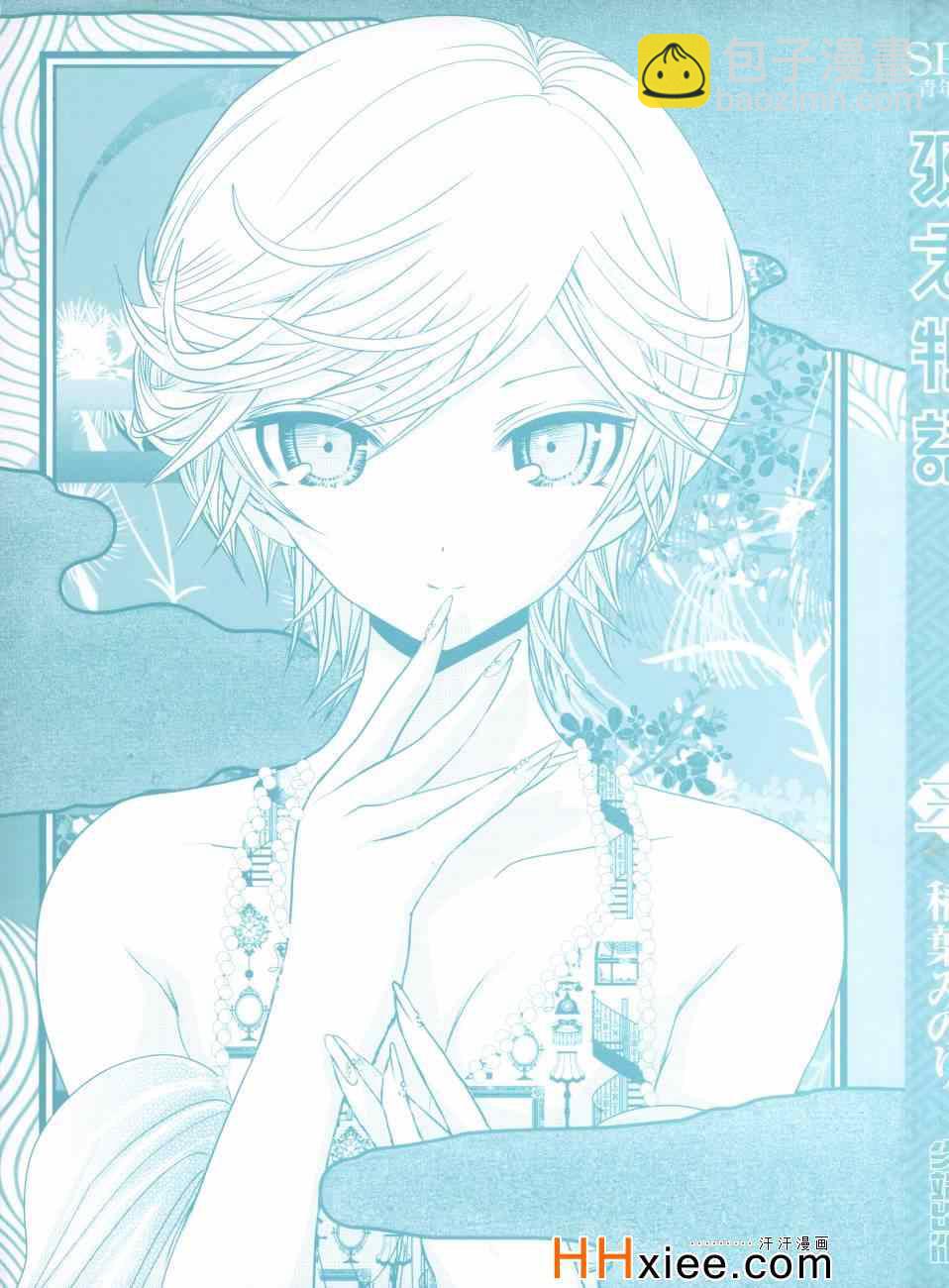《源君物语》第3卷 第6页