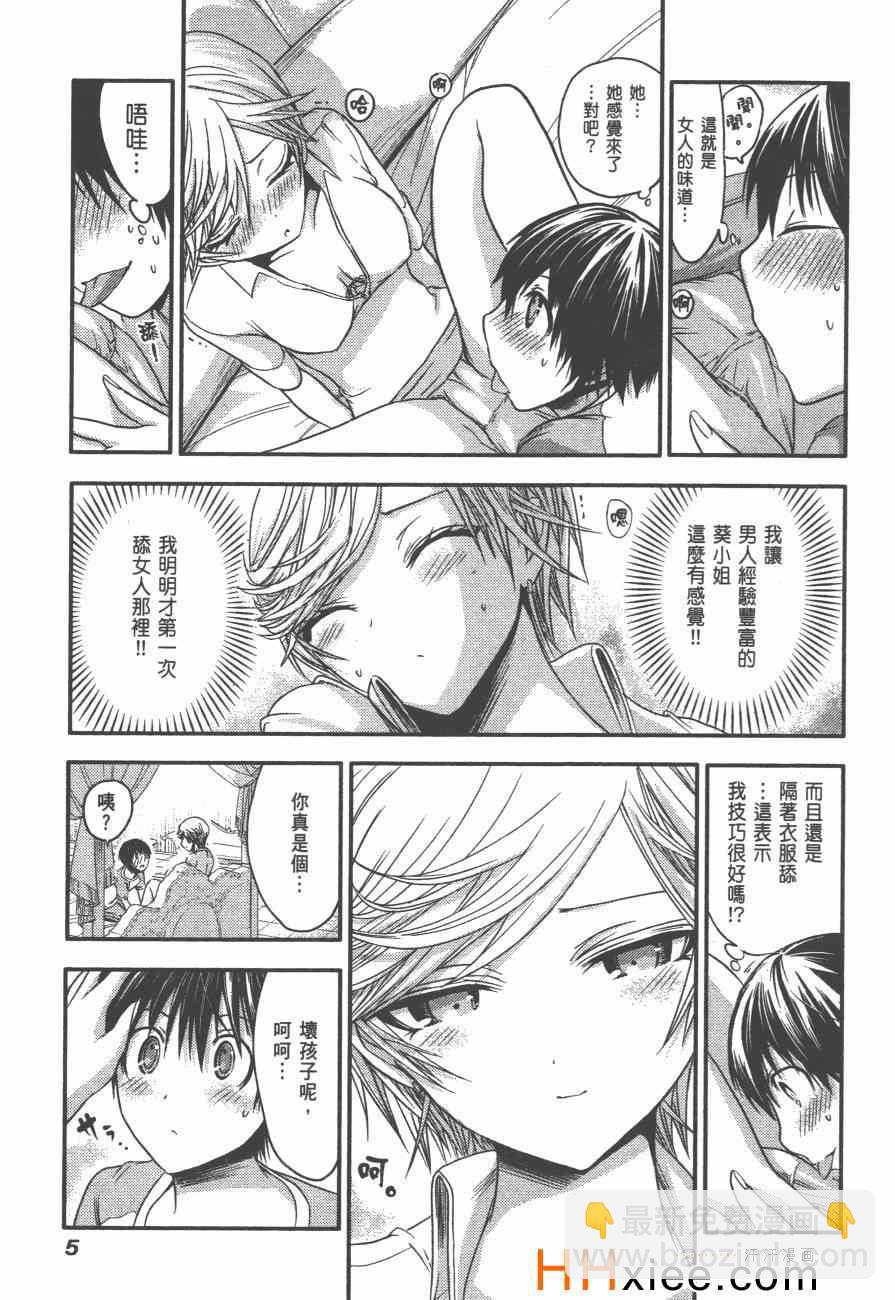 《源君物语》第3卷 第12页