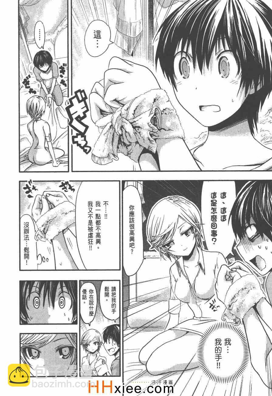 《源君物语》第3卷 第15页