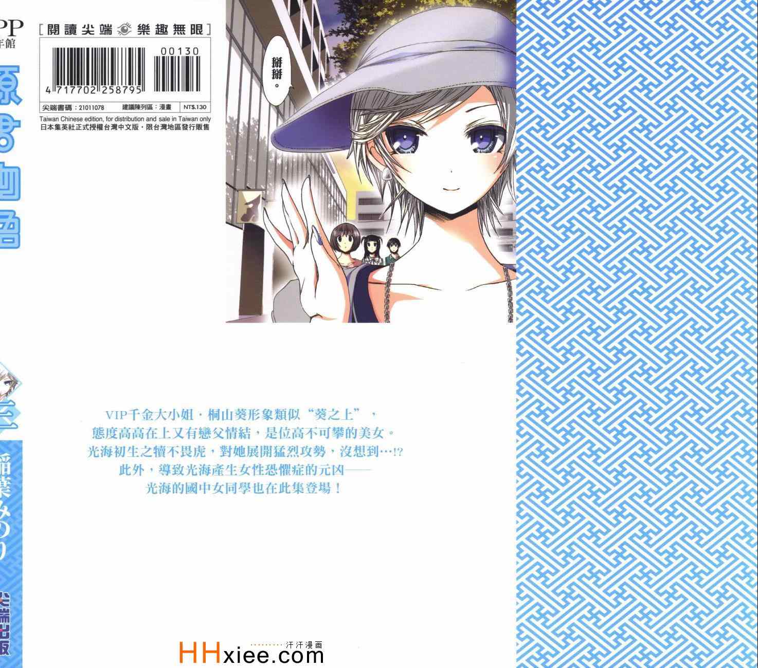 《源君物语》第3卷 第1页