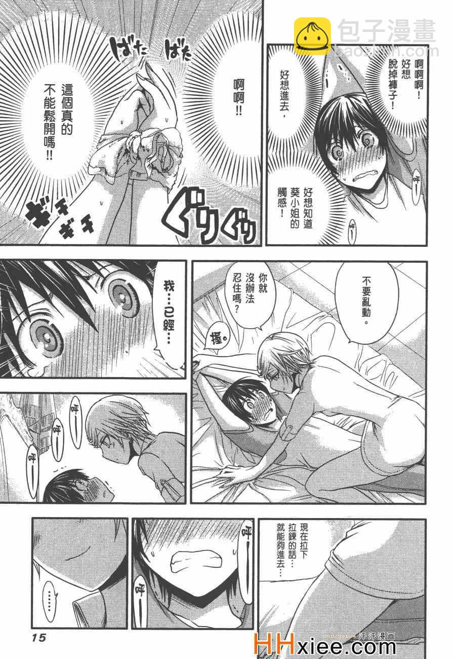 《源君物语》第3卷 第22页