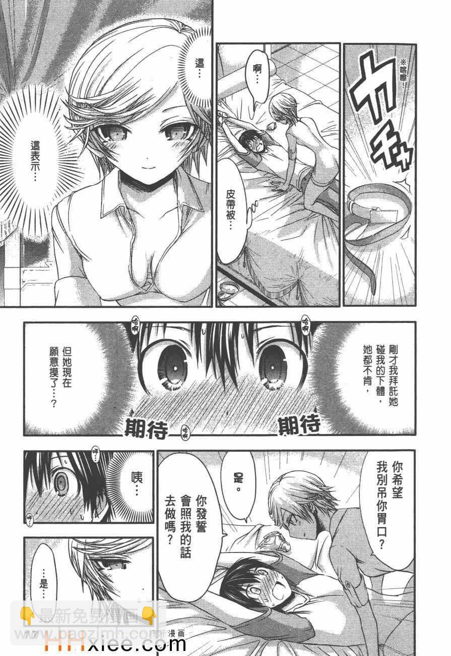 《源君物语》第3卷 第24页