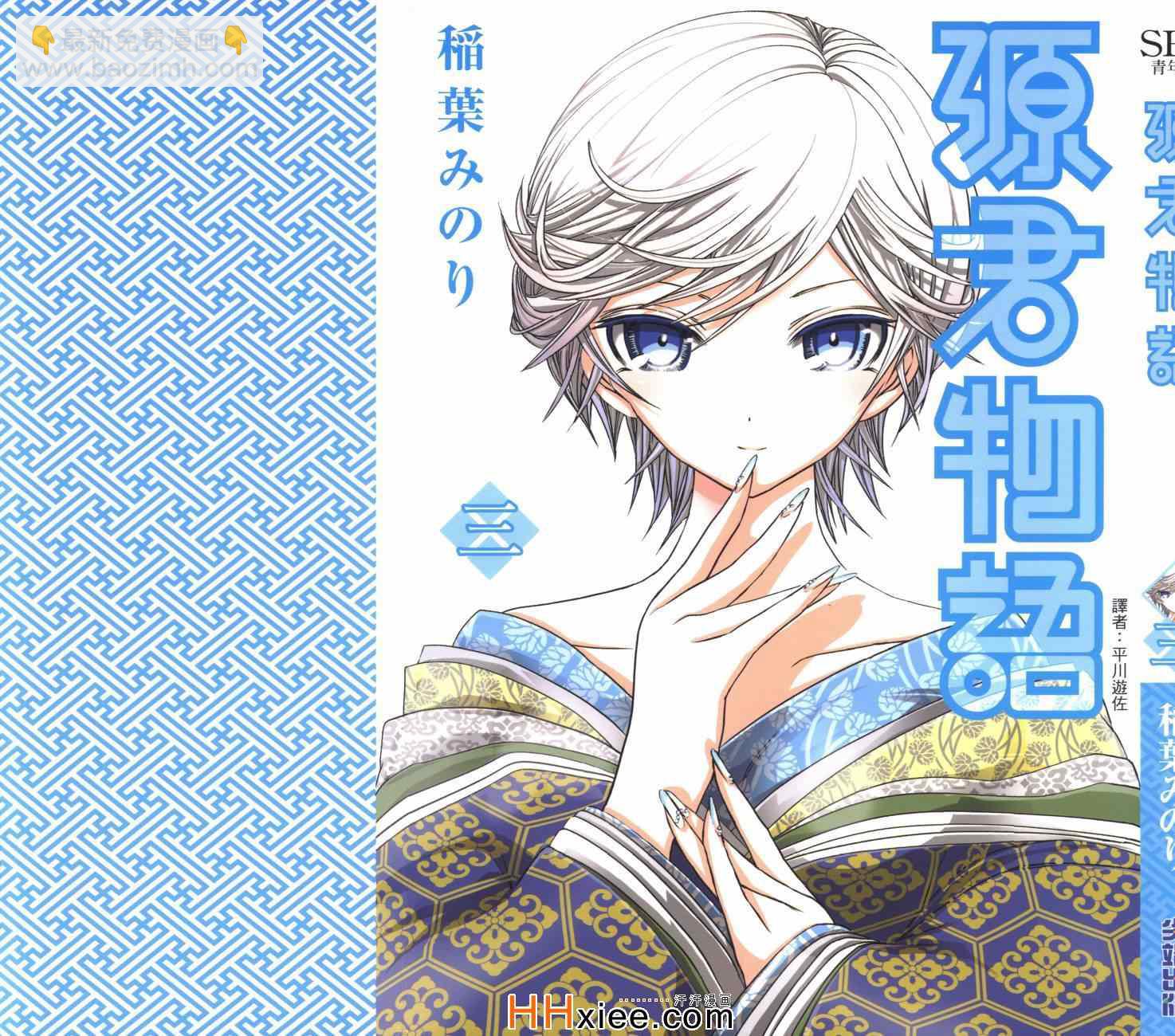 《源君物语》第3卷 第2页