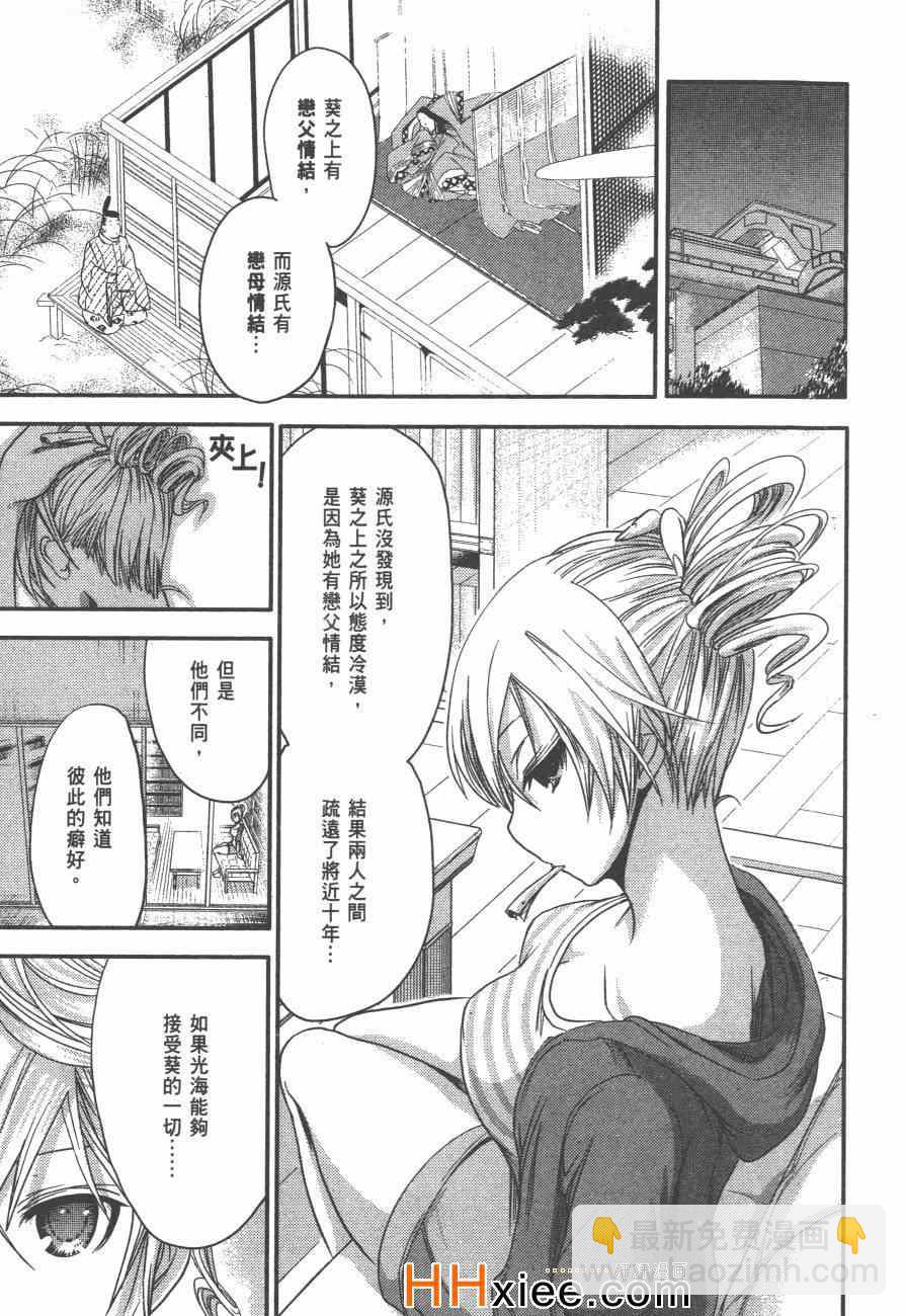 《源君物语》第3卷 第36页