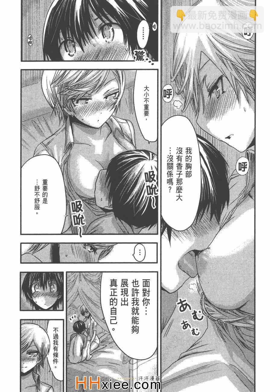 《源君物语》第3卷 第38页
