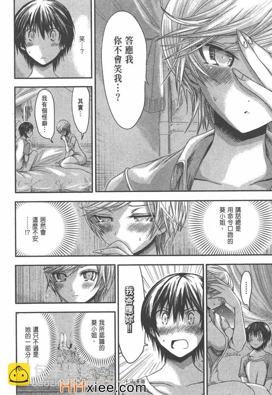 《源君物语》第3卷 第39页
