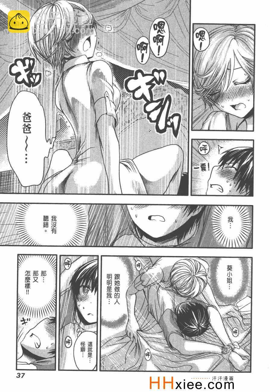 《源君物语》第3卷 第44页