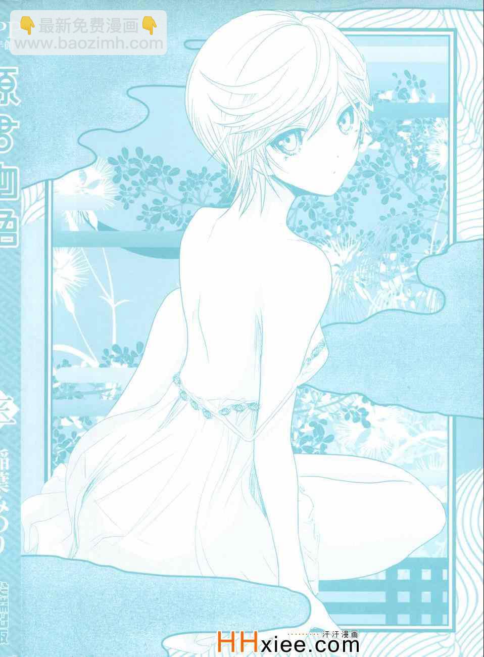 《源君物语》第3卷 第5页