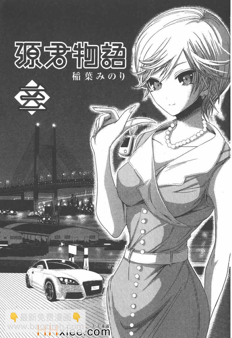 《源君物语》第3卷 第8页