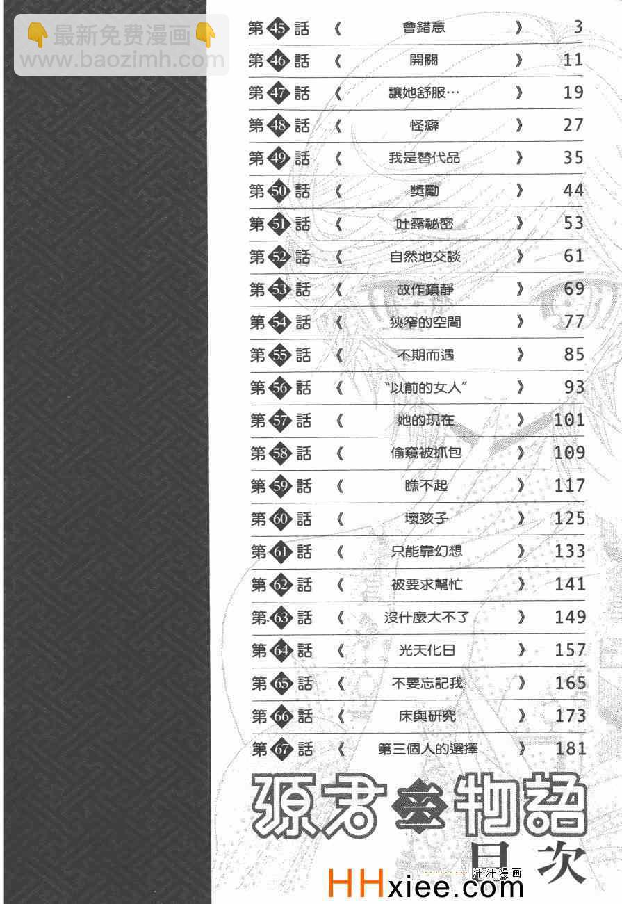 《源君物语》第3卷 第9页