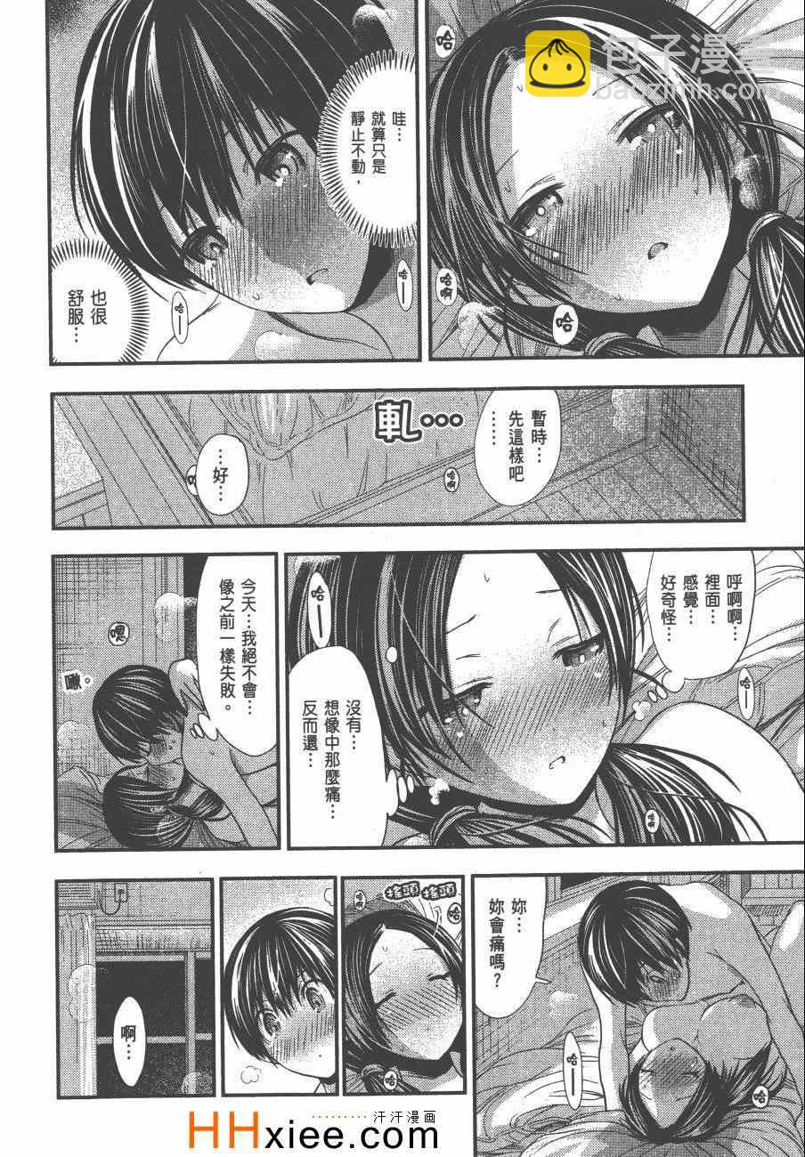 《源君物语》第5卷 第11页