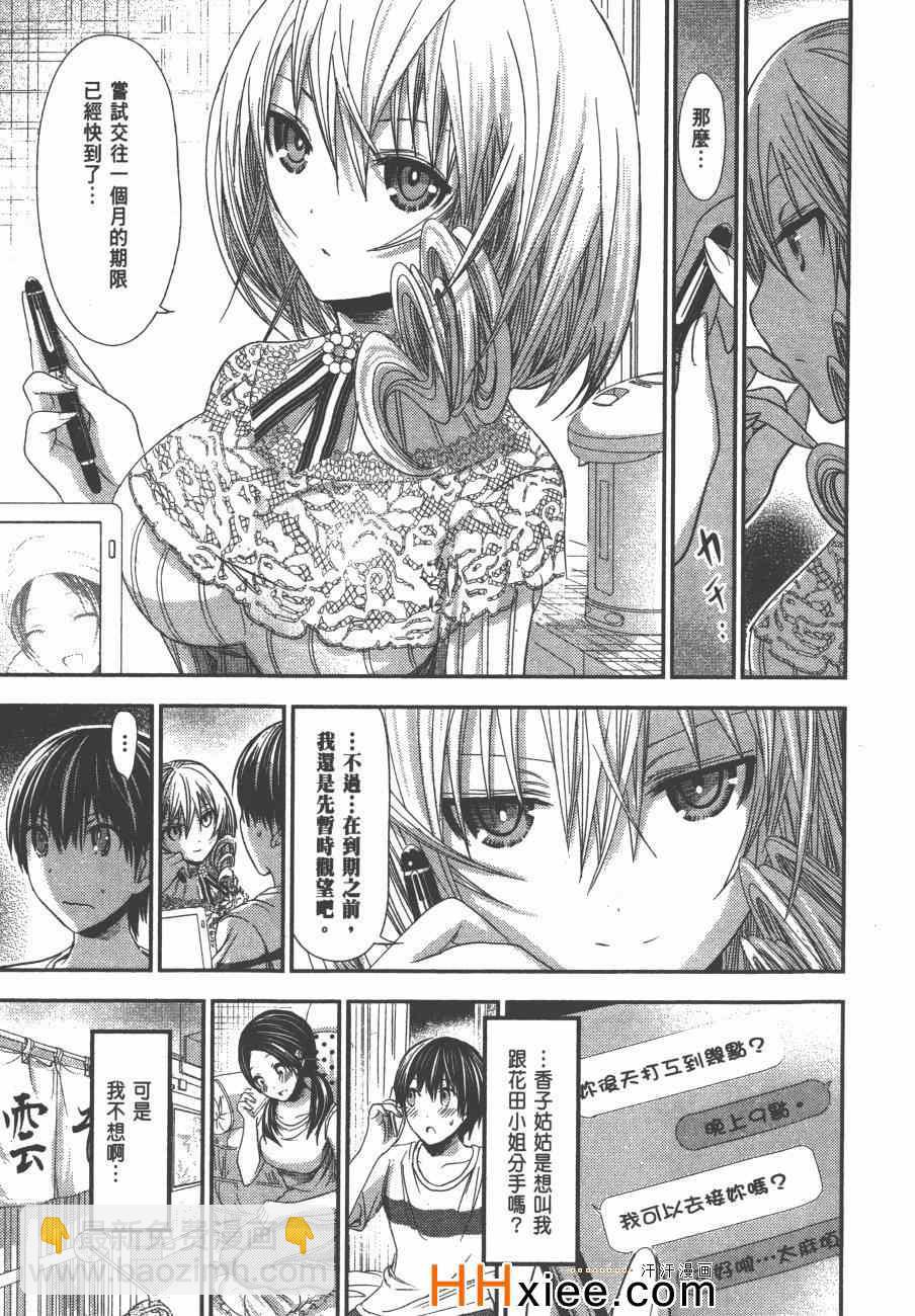 《源君物语》第5卷 第20页