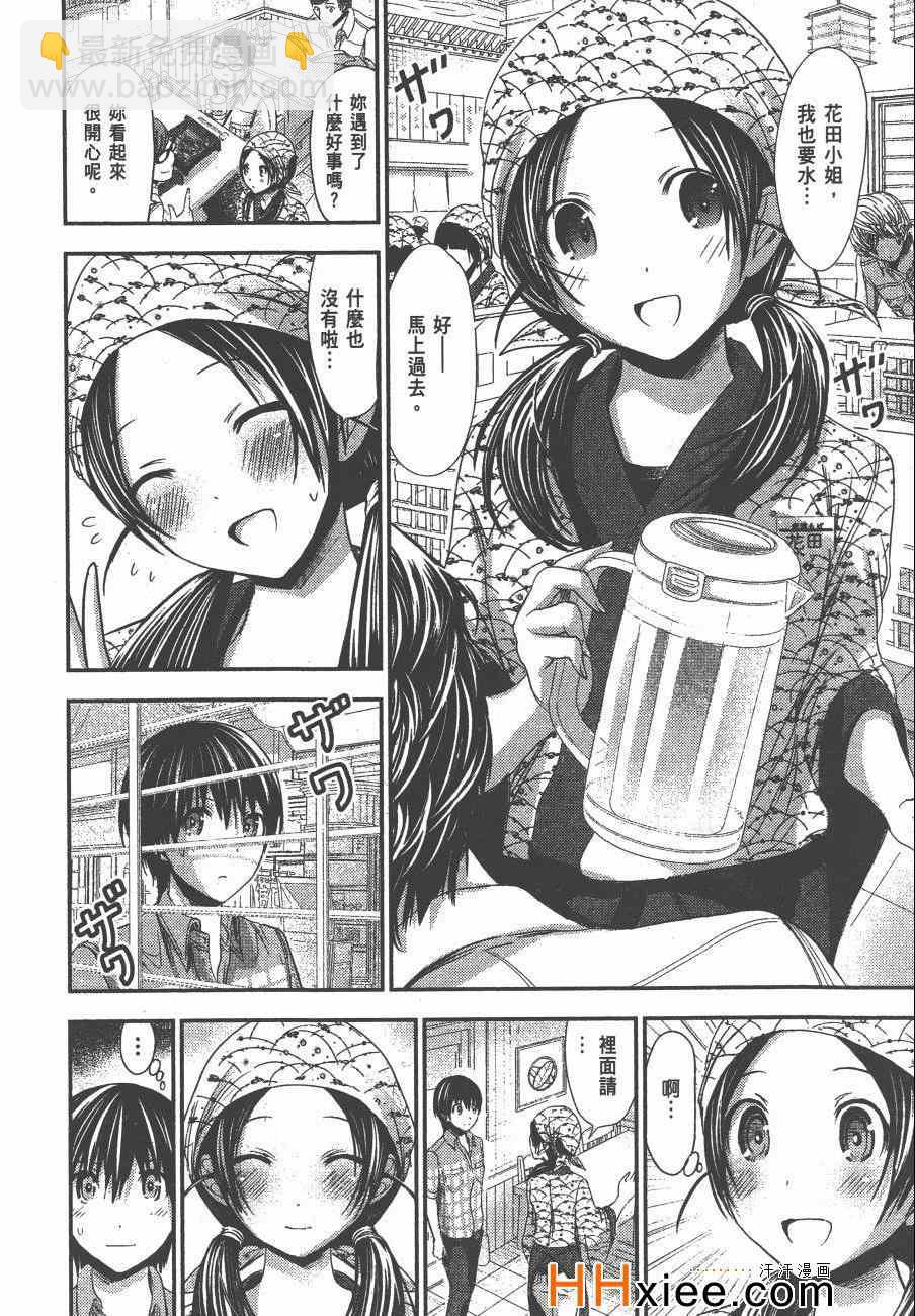 《源君物语》第5卷 第21页