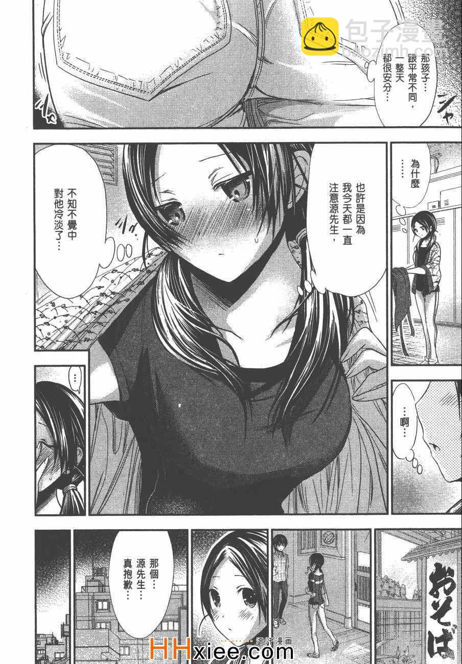 《源君物语》第5卷 第23页