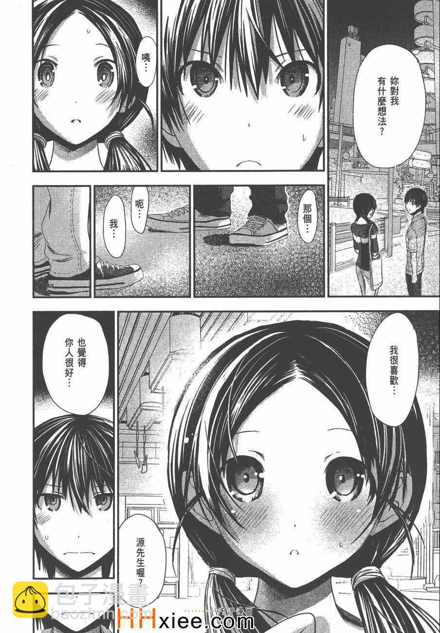 《源君物语》第5卷 第25页