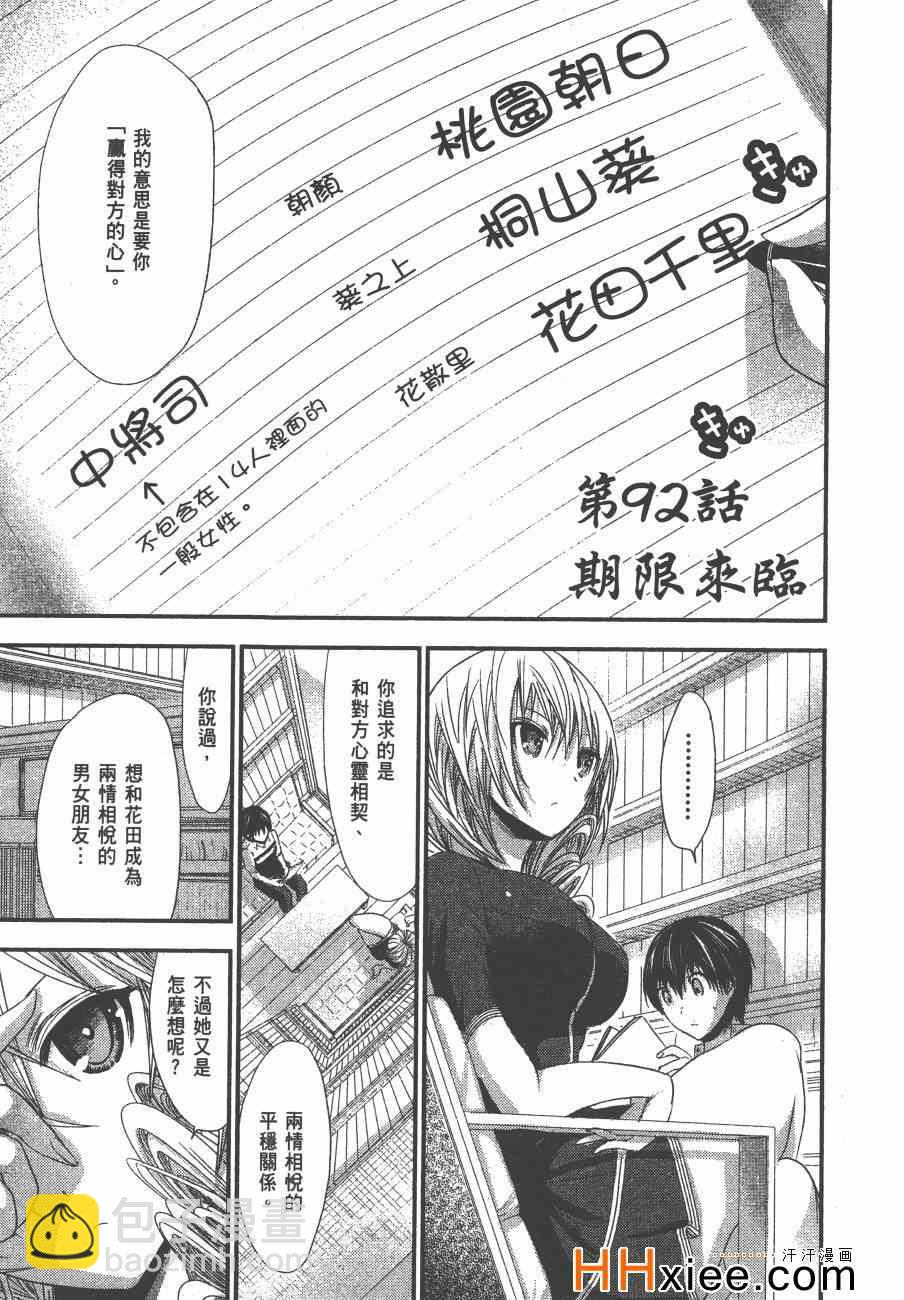 《源君物语》第5卷 第26页