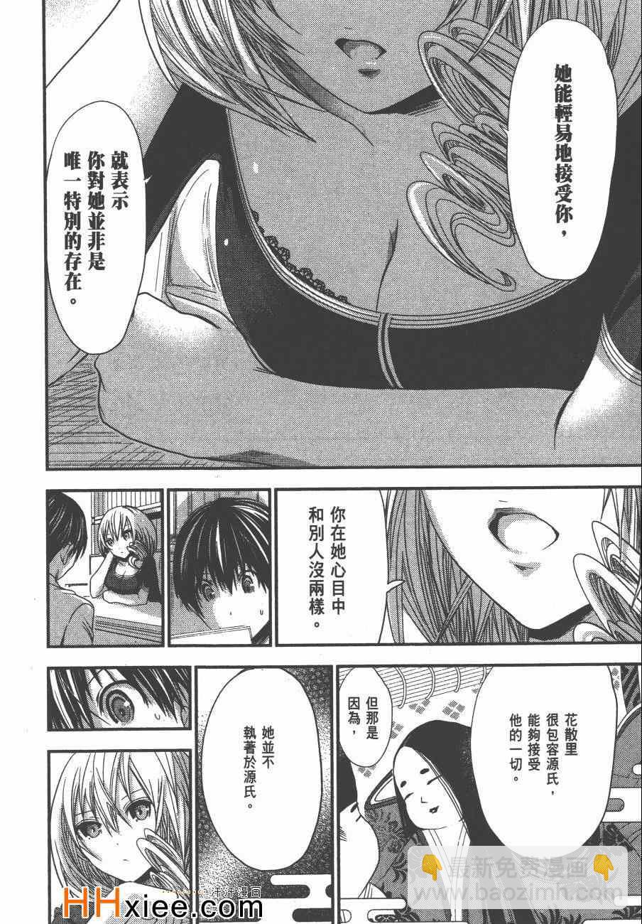 《源君物语》第5卷 第27页