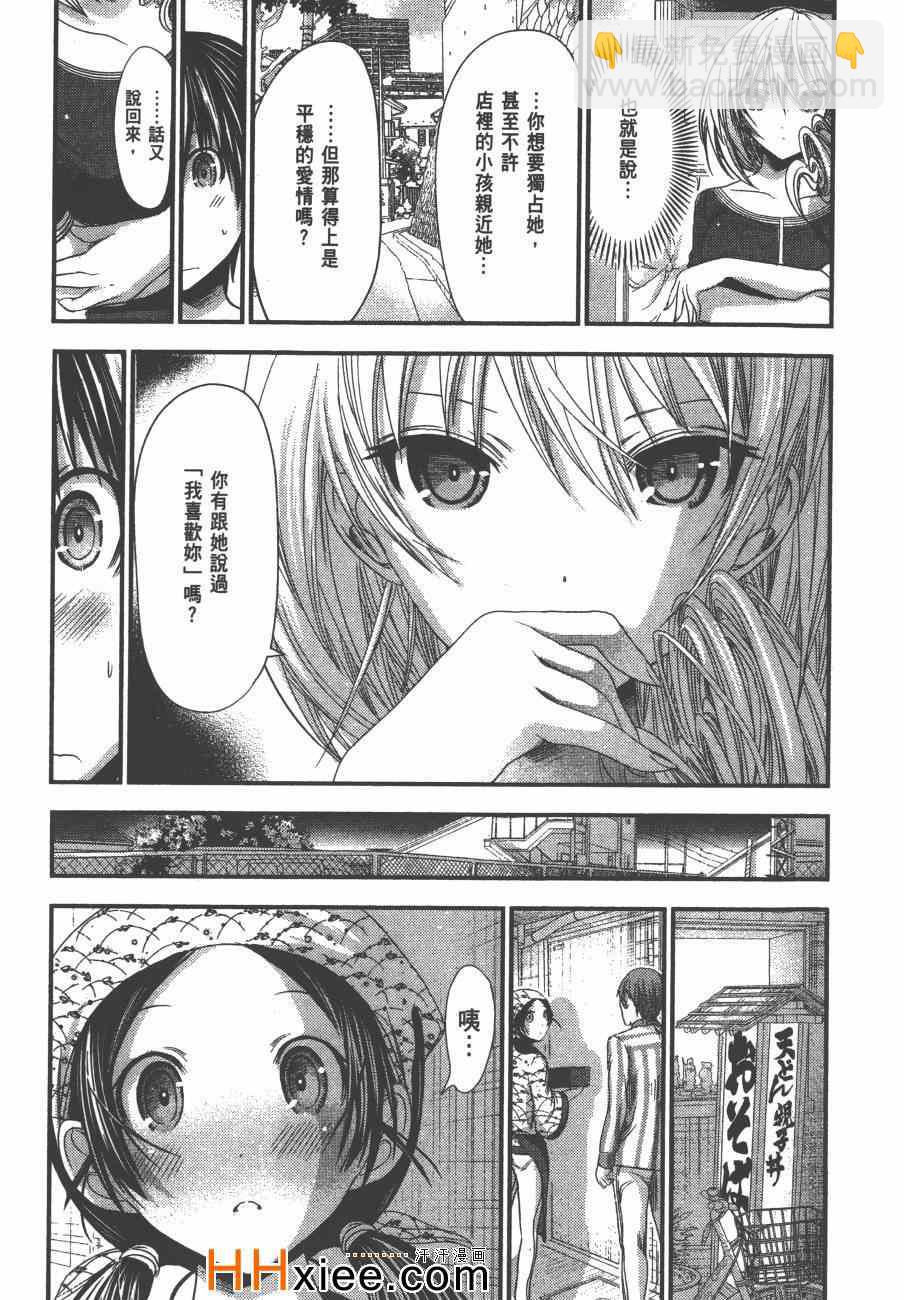 《源君物语》第5卷 第28页