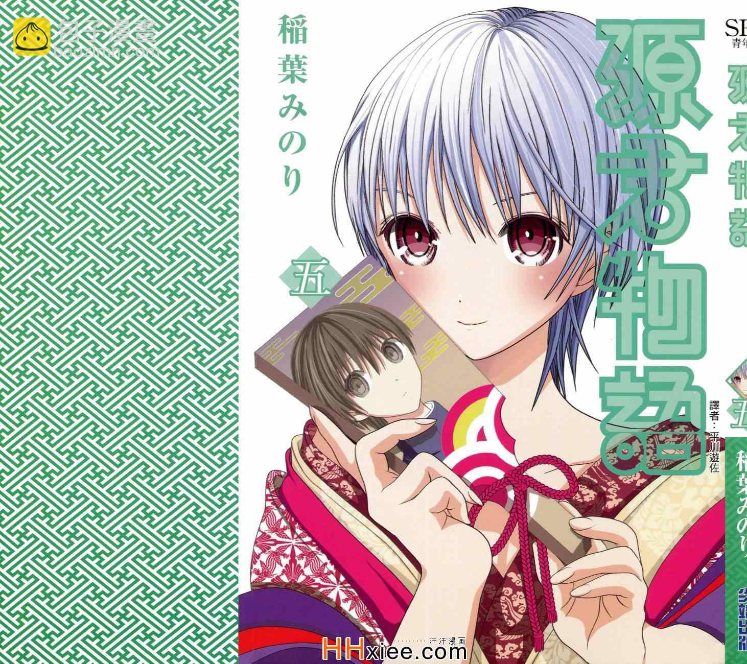 《源君物语》第5卷 第2页