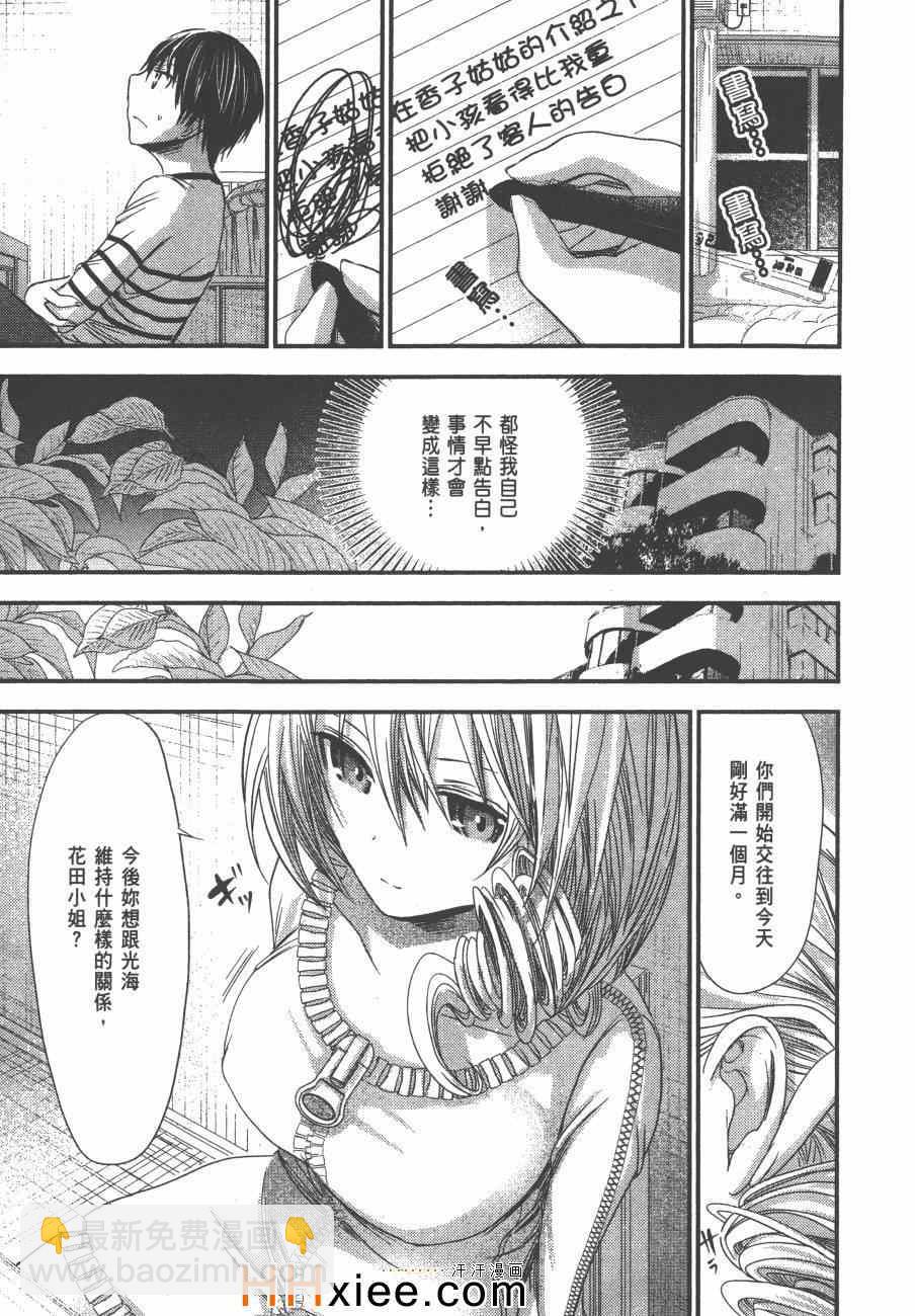 《源君物语》第5卷 第32页