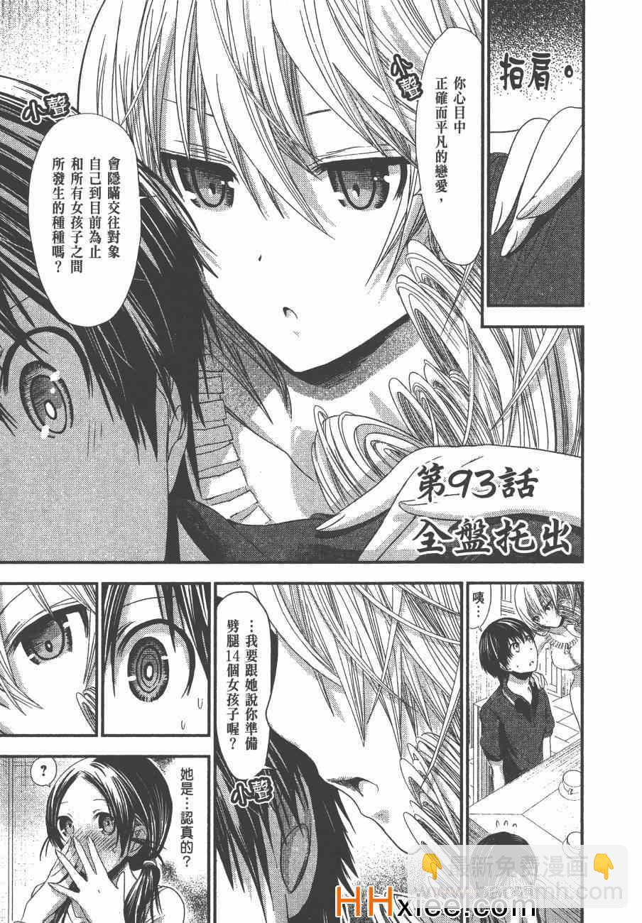 《源君物语》第5卷 第34页