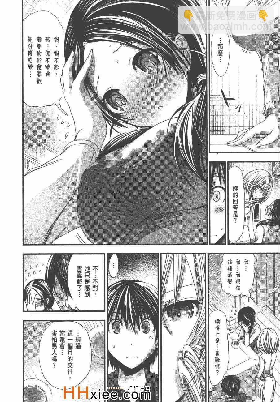 《源君物语》第5卷 第35页