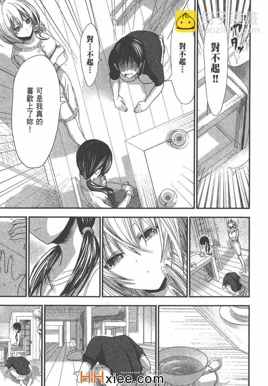 《源君物语》第5卷 第38页