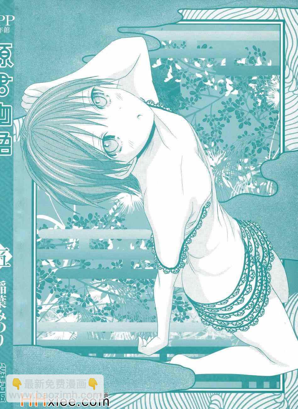 《源君物语》第5卷 第3页