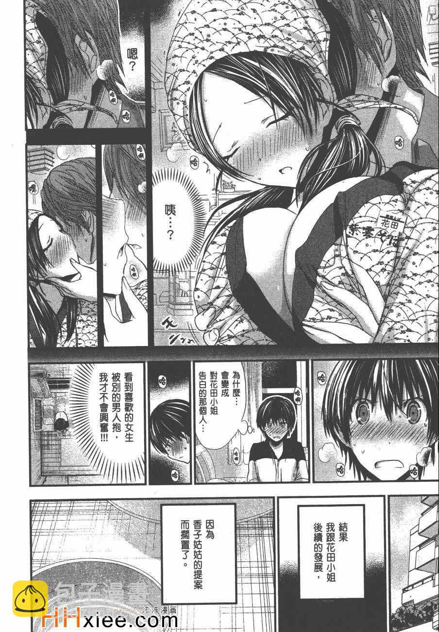 《源君物语》第5卷 第43页
