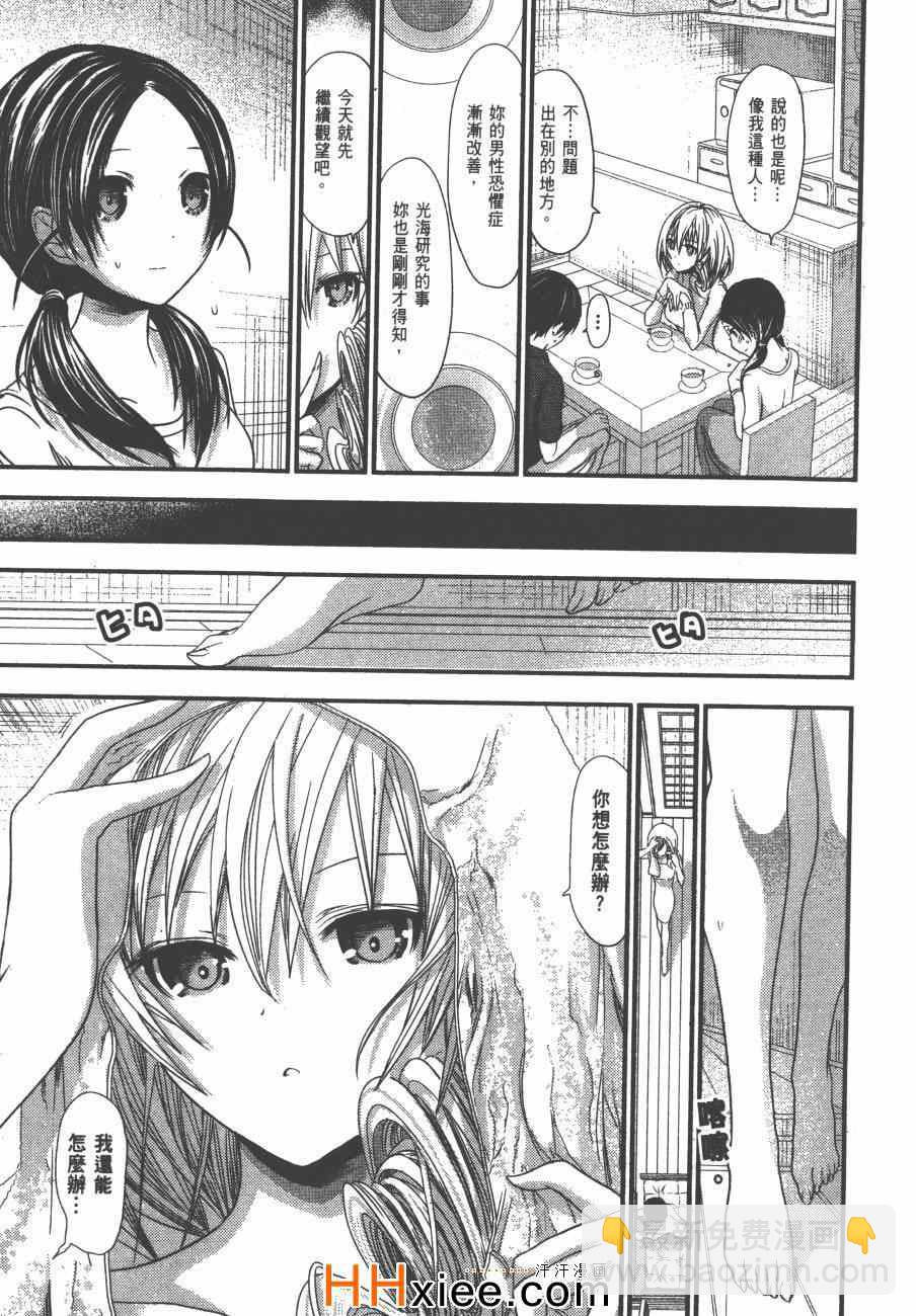 《源君物语》第5卷 第44页