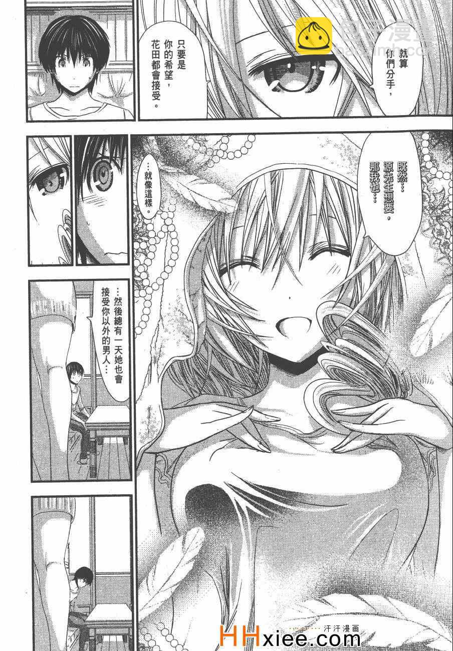 《源君物语》第5卷 第45页