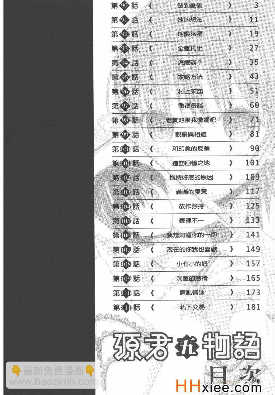 《源君物语》第5卷 第9页
