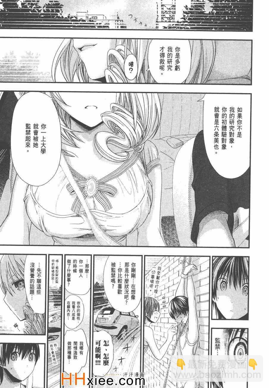 《源君物语》第6卷 第14页