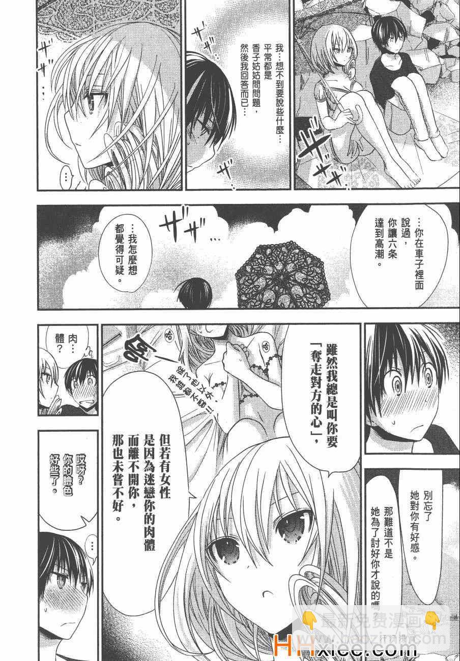 《源君物语》第6卷 第21页