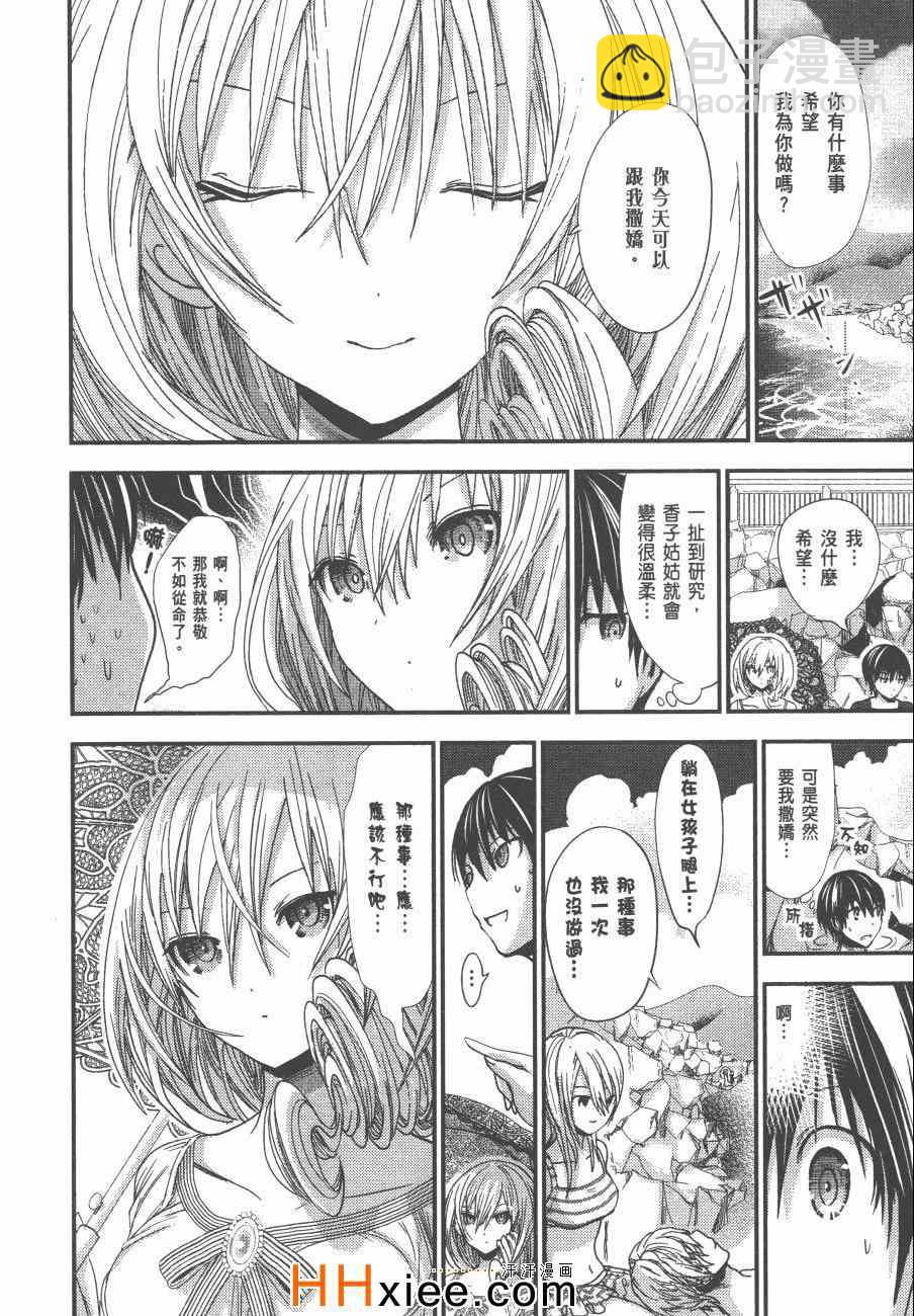 《源君物语》第6卷 第23页