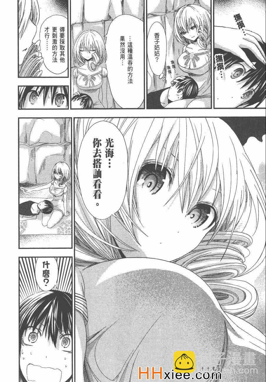 《源君物语》第6卷 第27页