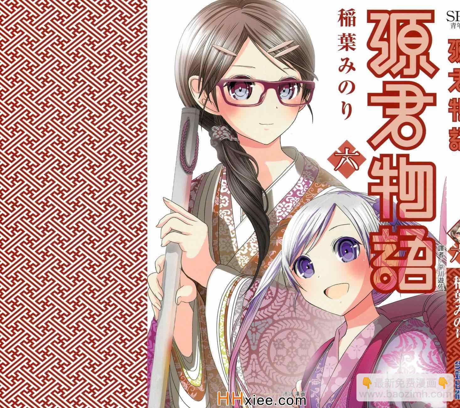 《源君物语》第6卷 第2页