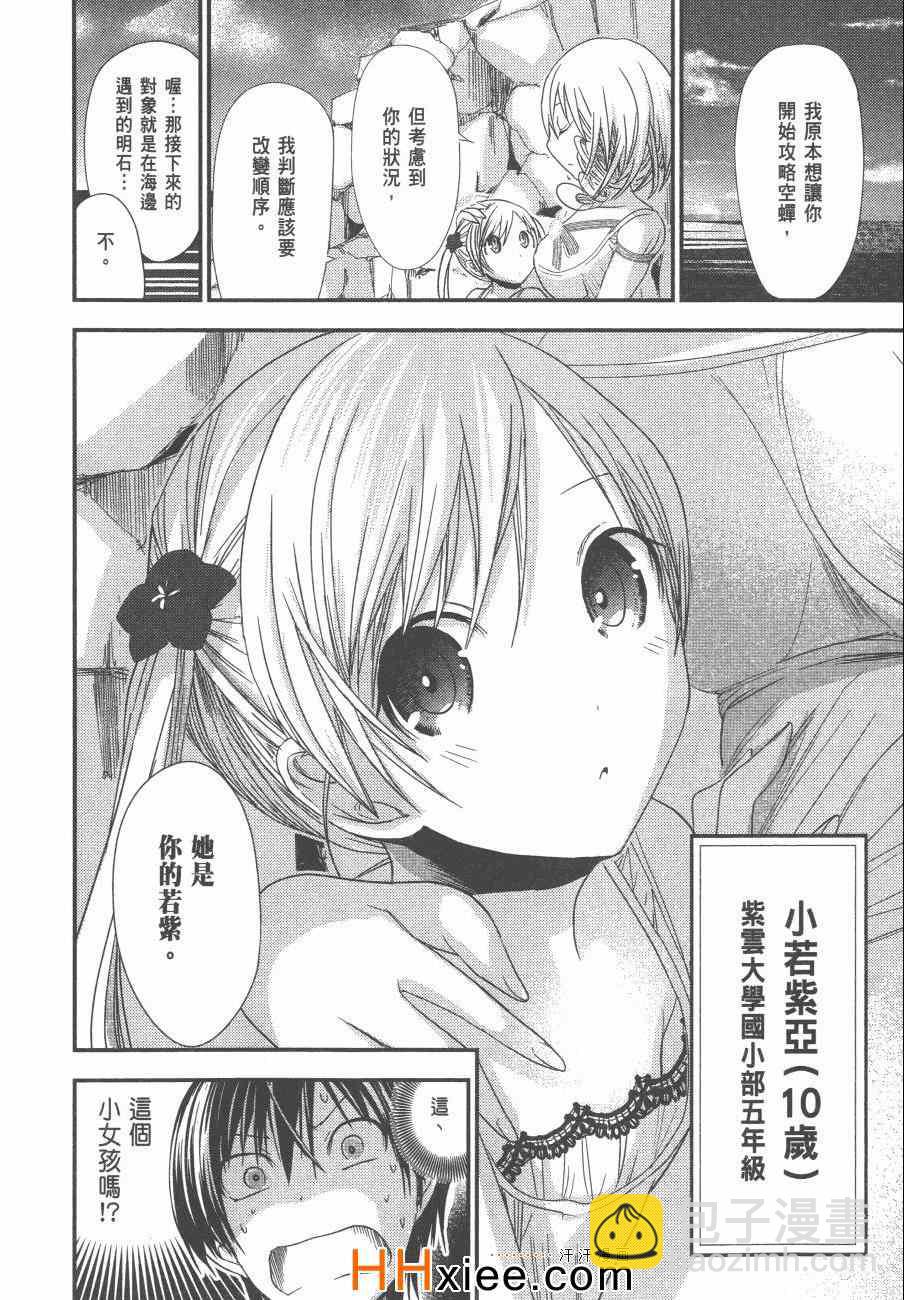 《源君物语》第6卷 第35页
