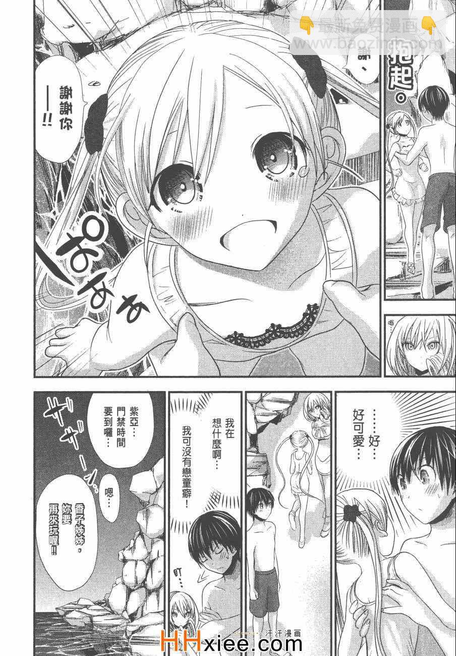 《源君物语》第6卷 第37页