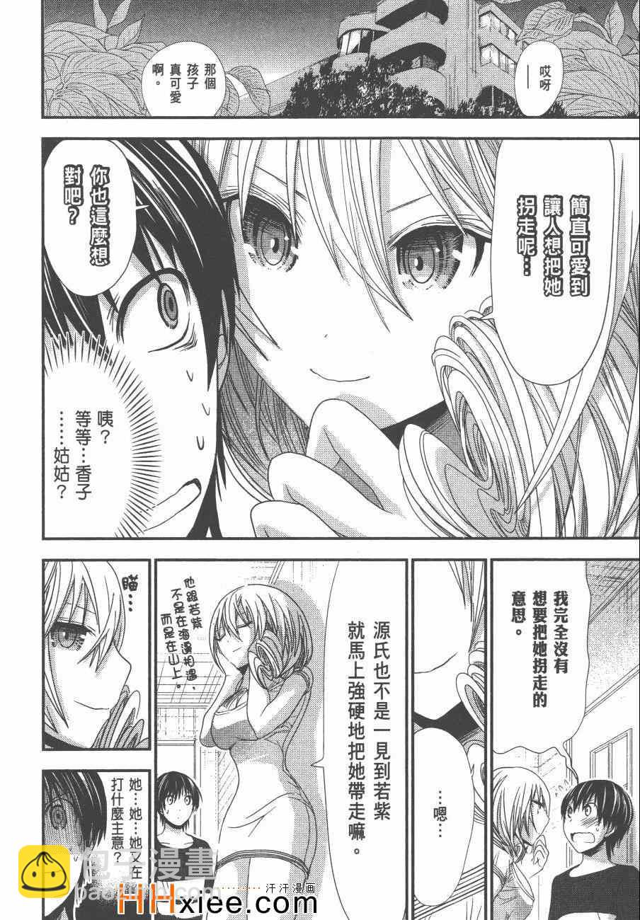 《源君物语》第6卷 第39页