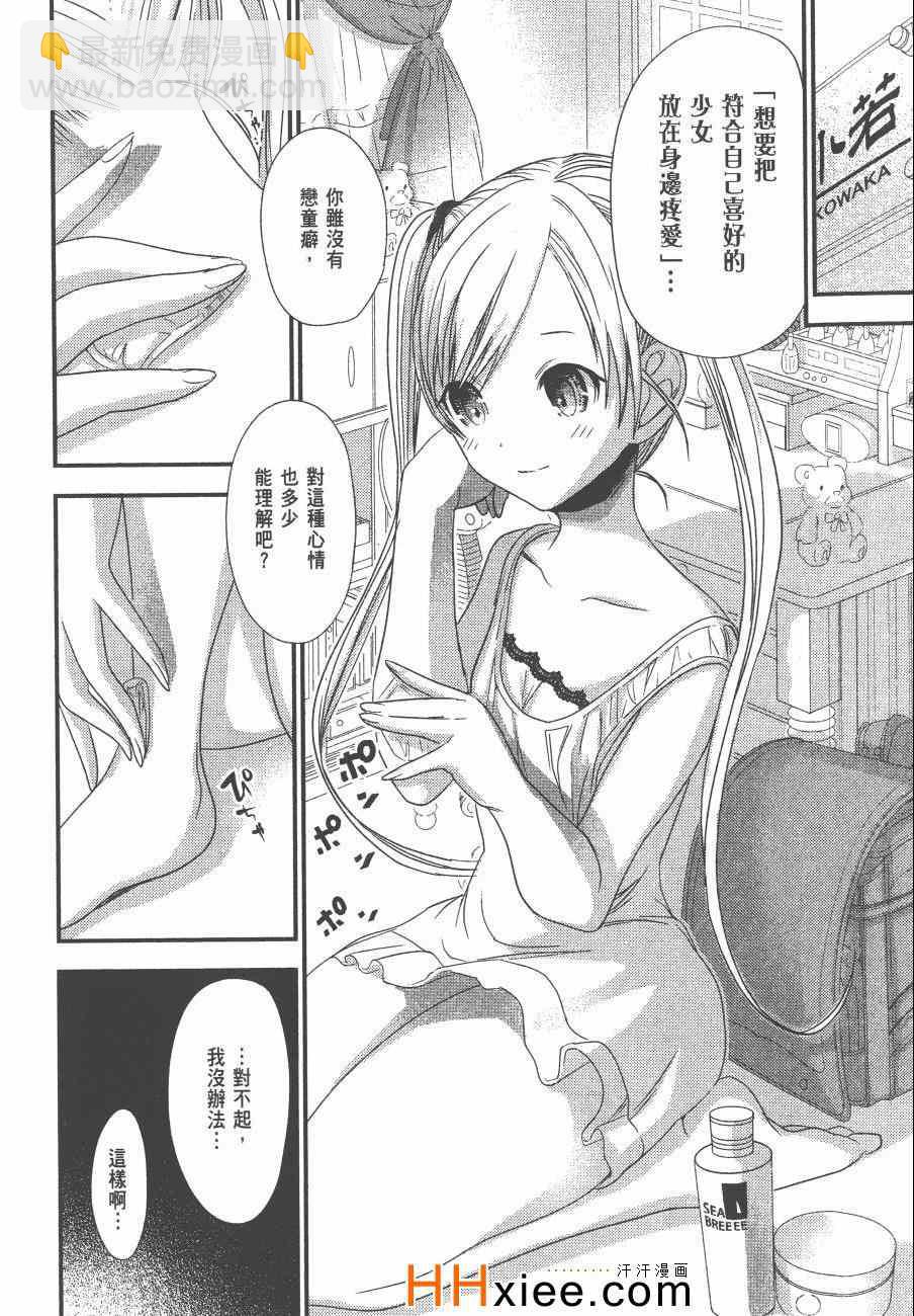 《源君物语》第6卷 第41页