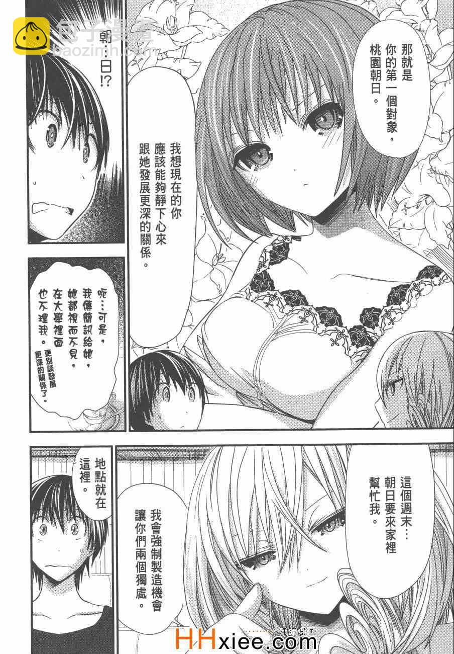 《源君物语》第6卷 第43页