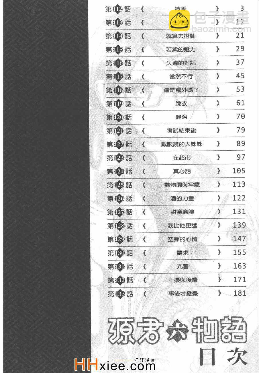 《源君物语》第6卷 第9页