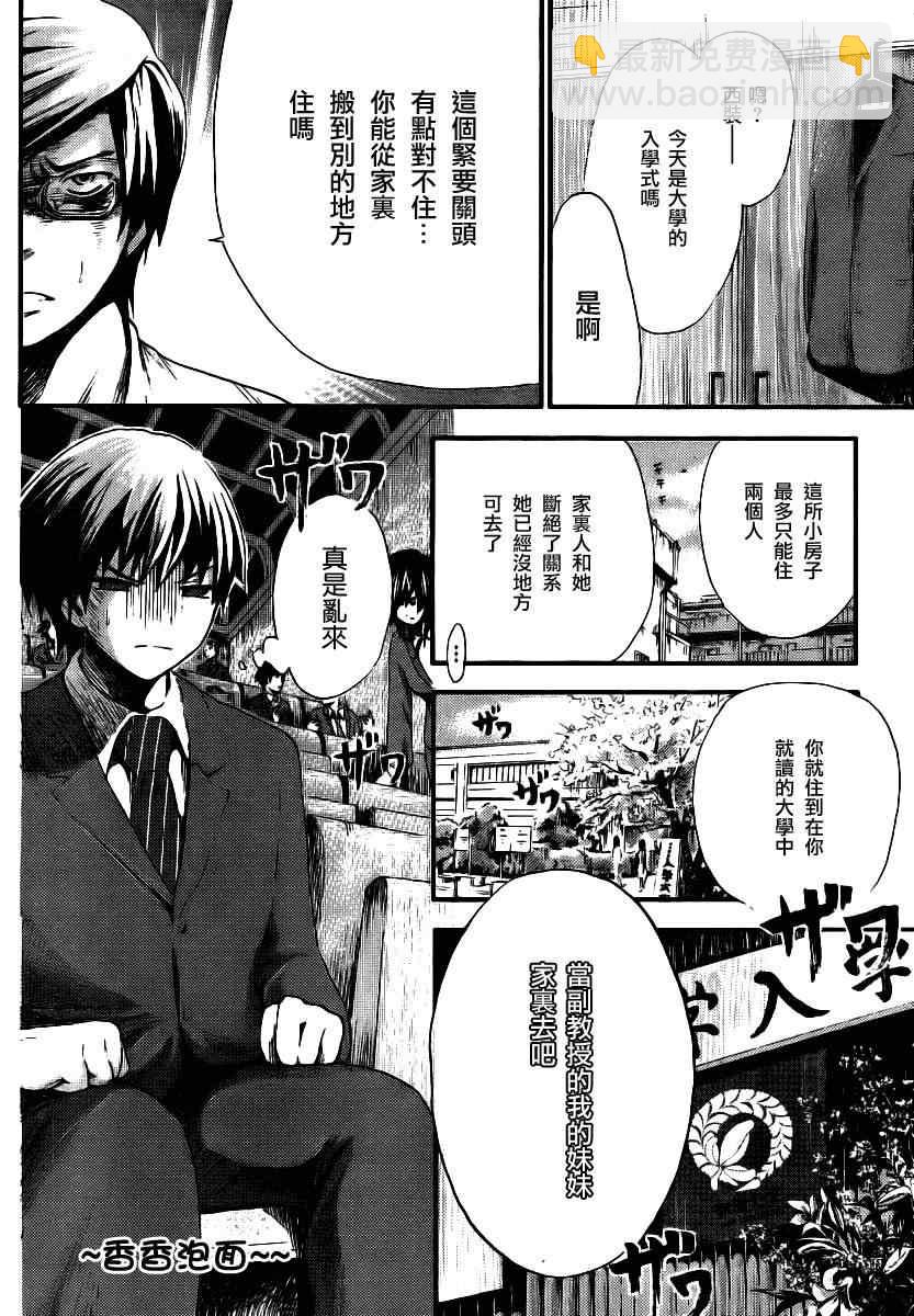 《源君物语》第1话 第8页