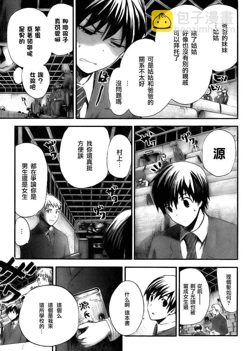 《源君物语》第1话 第9页