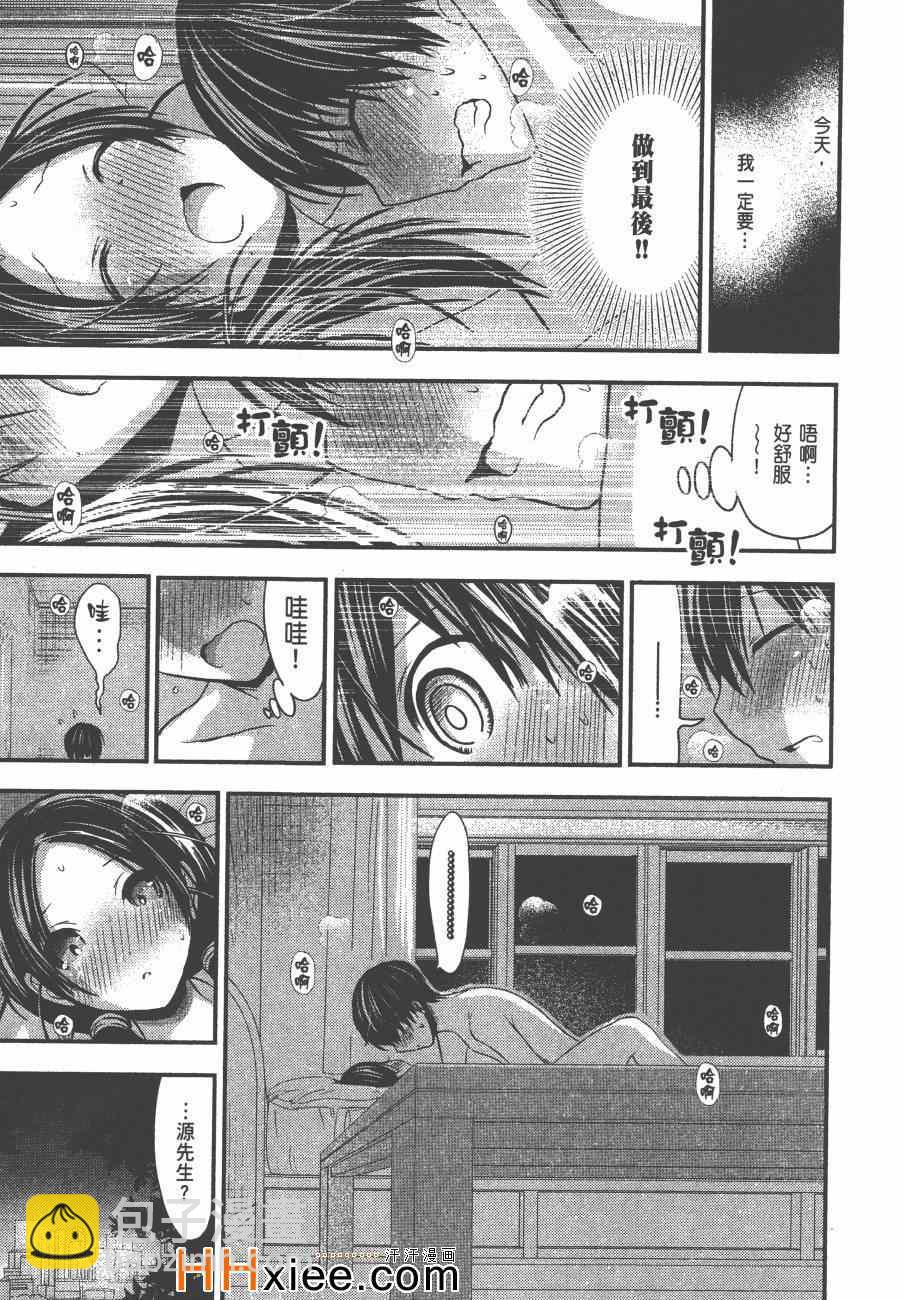 《源君物语》第5卷 第14页
