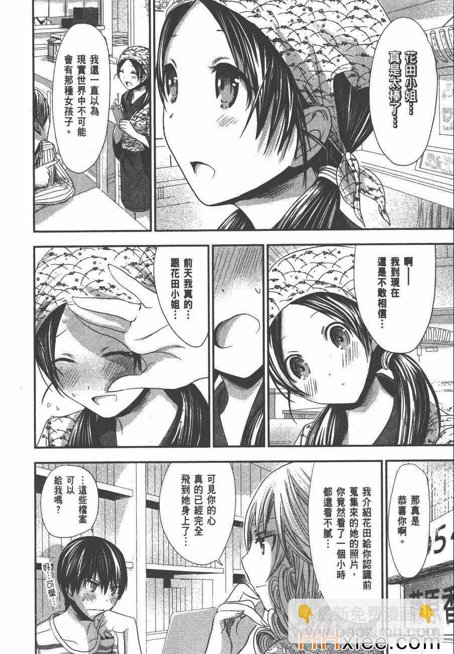 《源君物语》第5卷 第19页